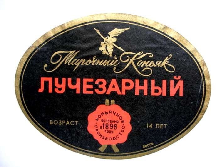 Фото: Марочный коньяк в СССР