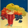 Реклама соков в СССР
