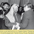 Ясир Арафат в Университете Дружбы Народов