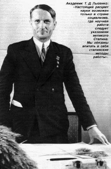 Фото: Лысенко Трофим Денисович