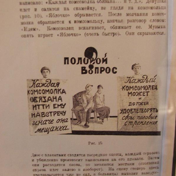 Фото: Плакат - агитка. Половой вопрос 20-е годы