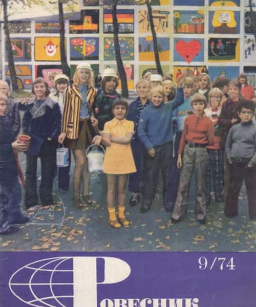 Фото: Счастливые советские дети. Обложка журнала Ровесник.