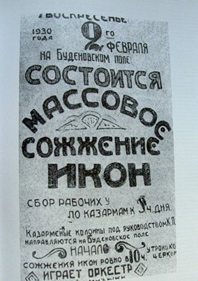 Фото: Сожжение икон