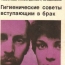 Советские сексологи о сексе.