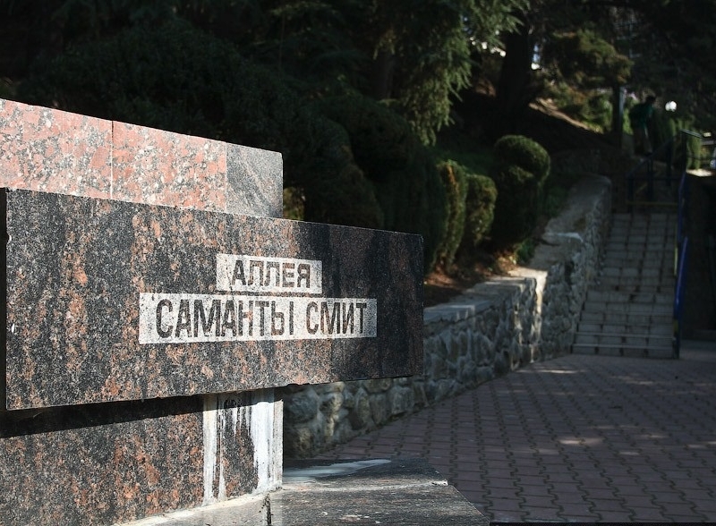 Фото: Аллея Саманты Смит