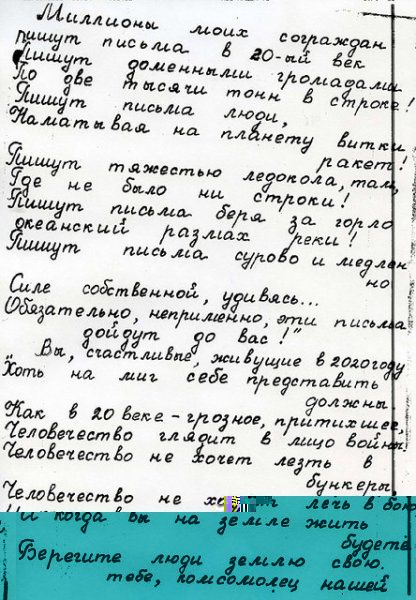 Фото: Стихотворение Роберта Рождественского