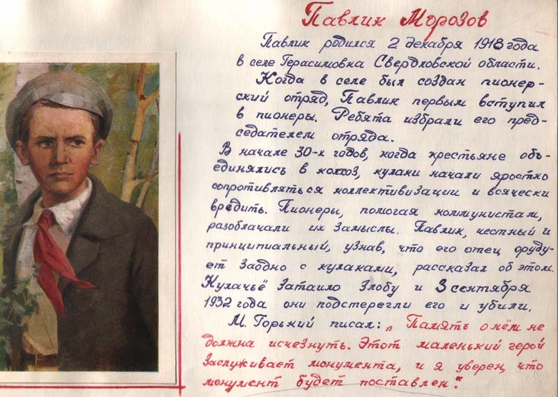 Фото: Пионер герой Павлик Морозов