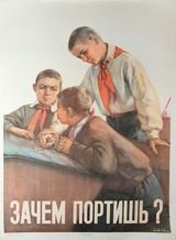 Фото: Художник Софья Низовая. Плакат «Зачем портишь?»
