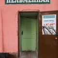 Советские пельменные