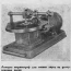 Шоринофон - первый советский магнитофон