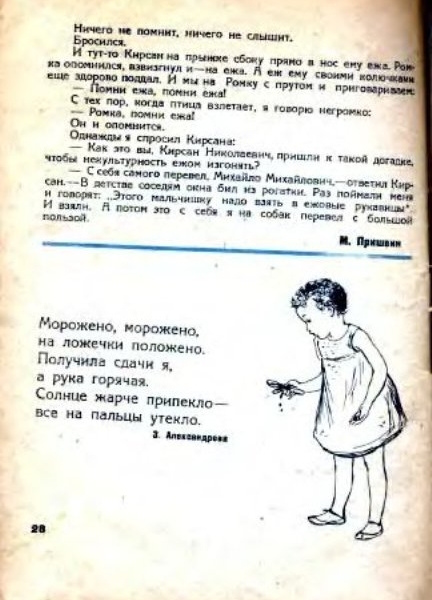 Фото: М. Пришвин в Мурзилке
