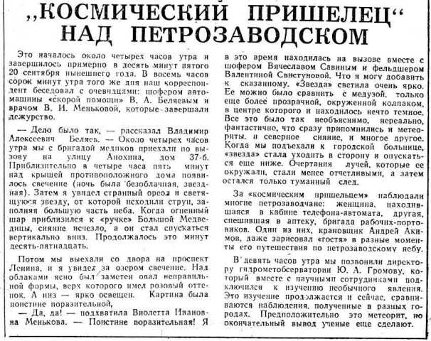 Фото: Сообщения в  советской прессе о петрозаводской медузе
