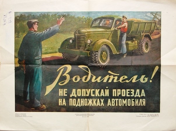 Фото: Советский плакат для водителей грузового транспорта.