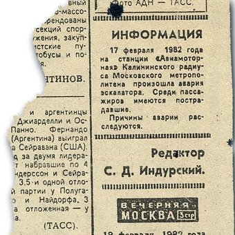 Фото: Авария эскалатора на Авиамоторной.