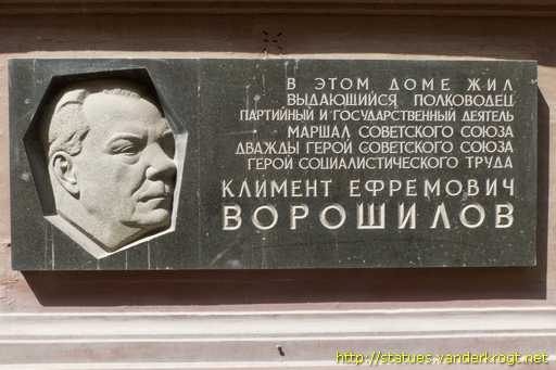 Фото: Клим Ворошилов. Мемориальная доска.