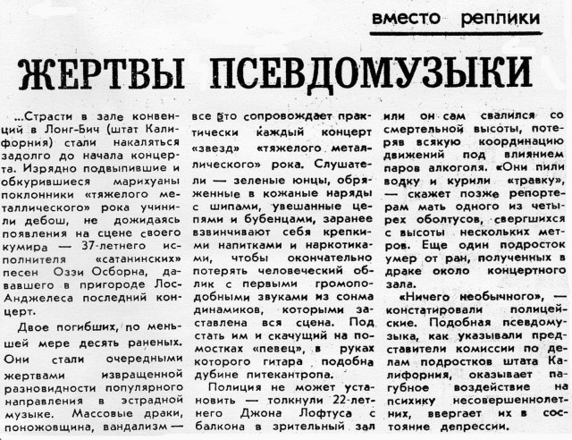 Фото: Жертвы псевдомузыки