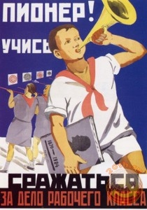 Фото: Пионер,учись сражаться!