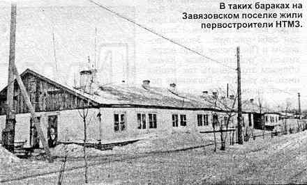 Фото: Бараки, из которых люди переезжали в хрущевки