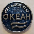 Минрыбхоз СССР Океан. 1976 год