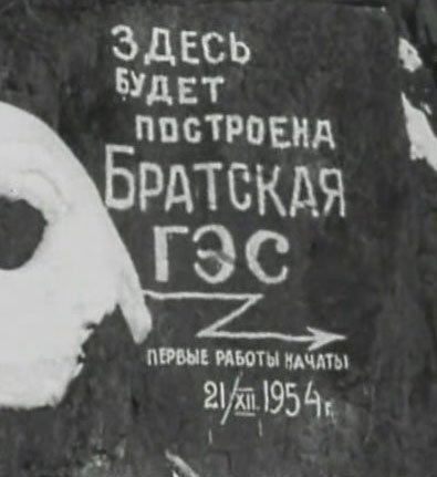 Фото: До 1971 года Братская ГЭС была самой крупной в мире.
